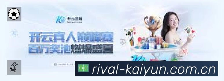 开云赛事入口体系与导航结构